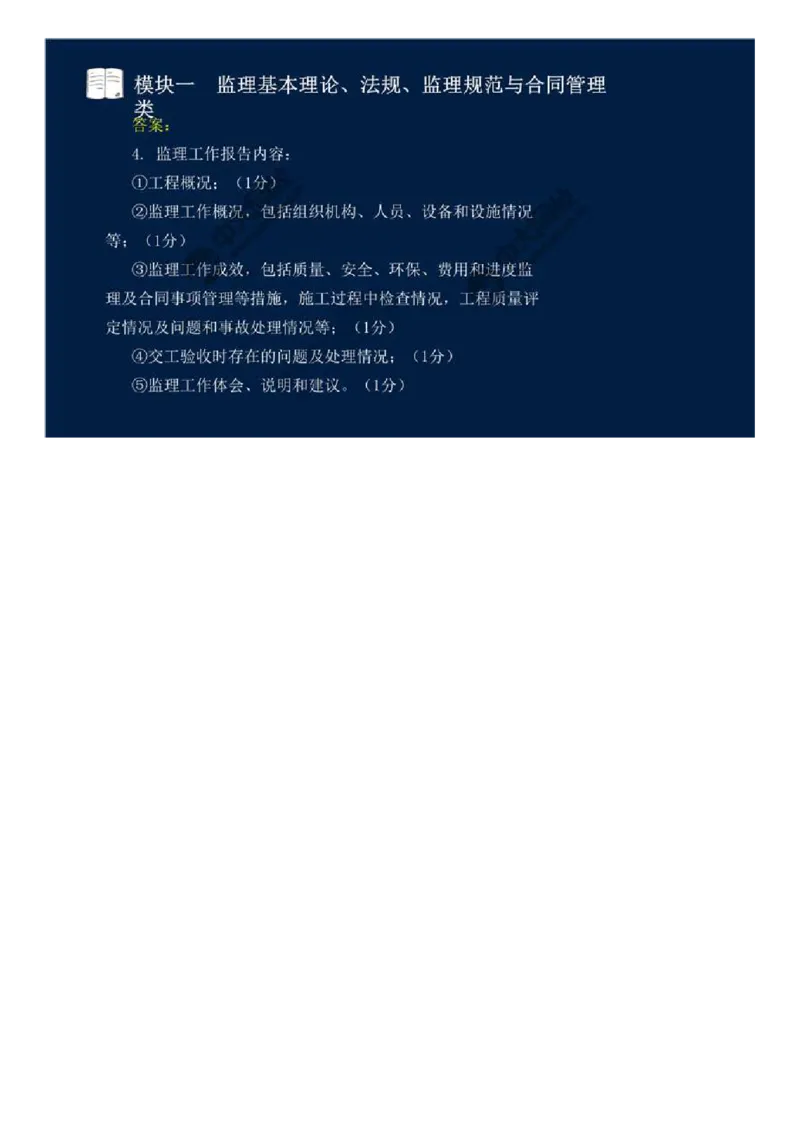 08.模块一-监理基本理论、法规、监理规范与合同管理类（八）.mp4_监理工程师_2025监理工程师_2025年监理工程师SVIP_2025年监理交通案例SVIP_02-基础精讲✿高端面授✿深度强化