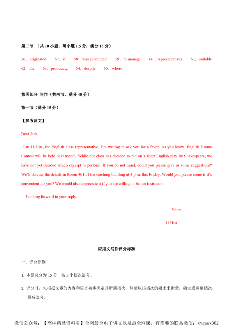 黄金卷05-赢在高考&middot;黄金8卷备战2024年高考英语模拟卷（新高考Ⅰ卷专用）（参考答案）_2024高考押题卷_92024赢在高考全系列_赢在高考&middot;黄金8卷备战2024年高考英语模拟卷