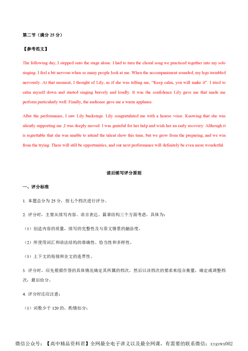 黄金卷05-赢在高考&middot;黄金8卷备战2024年高考英语模拟卷（新高考Ⅰ卷专用）（参考答案）_2024高考押题卷_92024赢在高考全系列_赢在高考&middot;黄金8卷备战2024年高考英语模拟卷