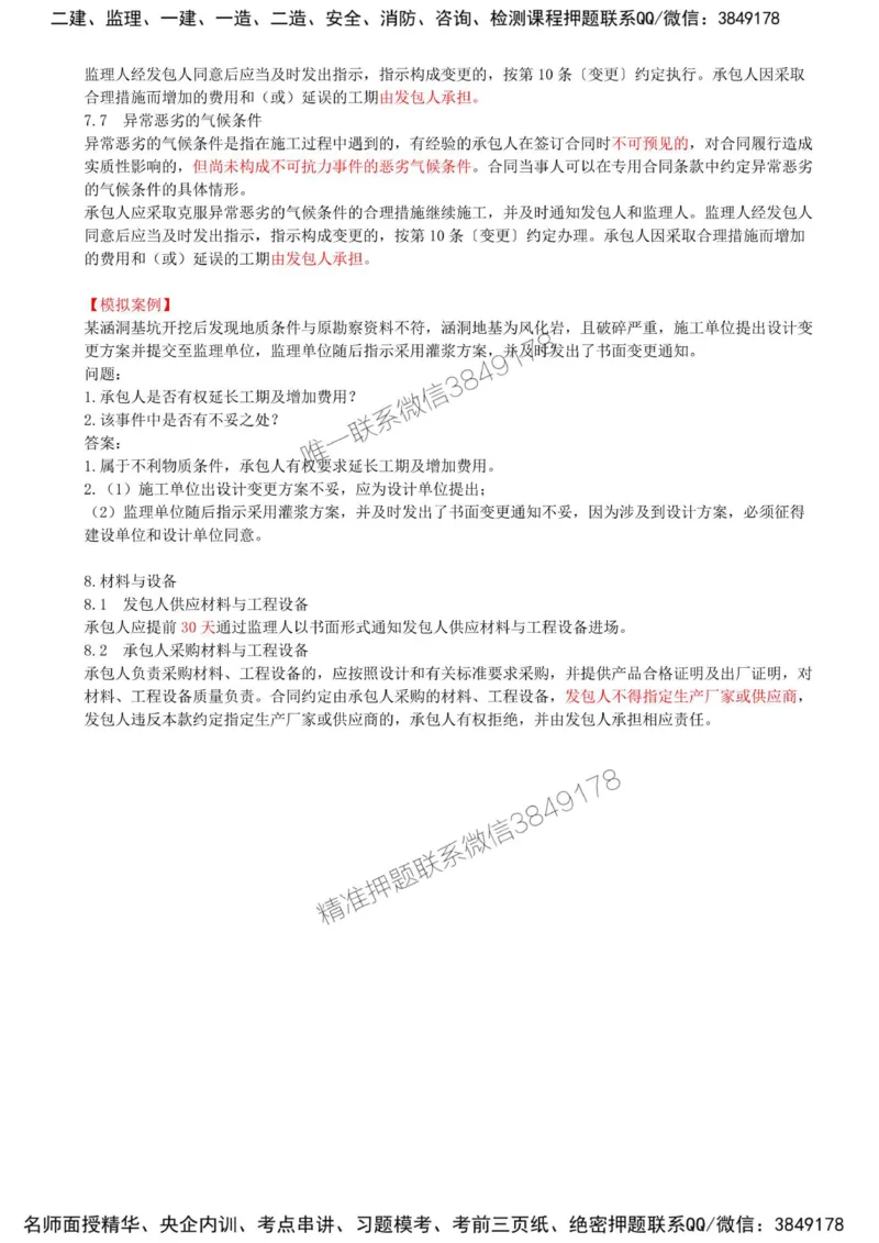 12-模块二-建设工程合同管理（八）_监理工程师_2025监理工程师_2025年监理工程师SVIP_2025年监理土建案例SVIP_02-基础精讲✿高端面授✿深度强化_讲义