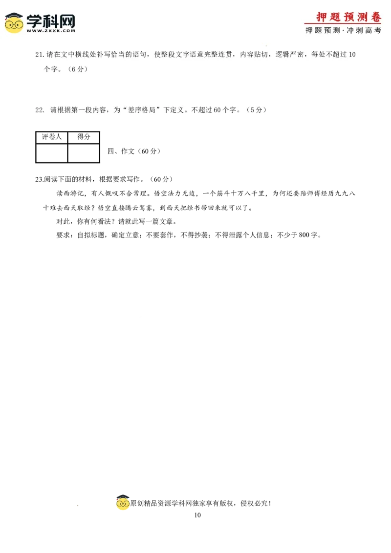 语文（新九省卷03）（考试版A4）_2024高考押题卷_62024学科网全系列_24学科网高考押题预测卷_2024年高考语文押题预测卷_语文（新高考九省专用卷03）-2024年高考押题预测卷