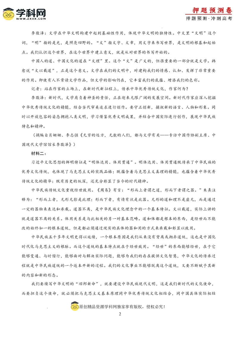 语文（新九省卷03）（考试版A4）_2024高考押题卷_62024学科网全系列_24学科网高考押题预测卷_2024年高考语文押题预测卷_语文（新高考九省专用卷03）-2024年高考押题预测卷