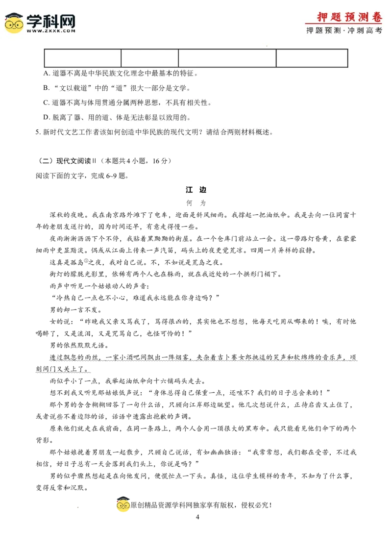 语文（新九省卷03）（考试版A4）_2024高考押题卷_62024学科网全系列_24学科网高考押题预测卷_2024年高考语文押题预测卷_语文（新高考九省专用卷03）-2024年高考押题预测卷