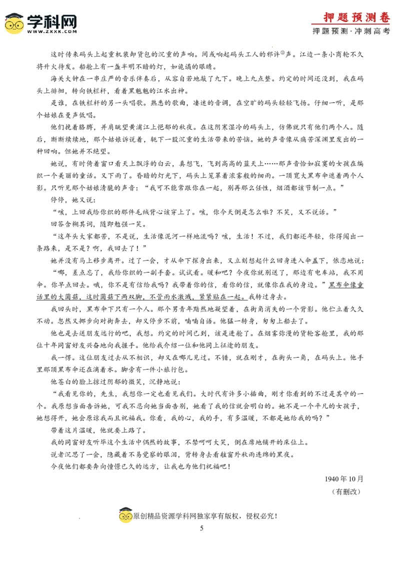 语文（新九省卷03）（考试版A4）_2024高考押题卷_62024学科网全系列_24学科网高考押题预测卷_2024年高考语文押题预测卷_语文（新高考九省专用卷03）-2024年高考押题预测卷