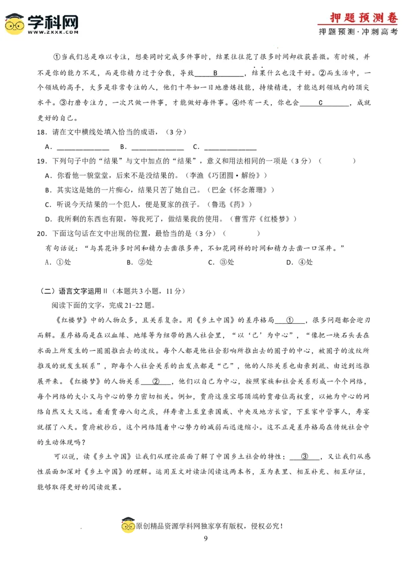 语文（新九省卷03）（考试版A4）_2024高考押题卷_62024学科网全系列_24学科网高考押题预测卷_2024年高考语文押题预测卷_语文（新高考九省专用卷03）-2024年高考押题预测卷