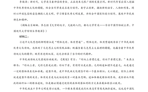 语文（新九省卷03）（考试版A4）_2024高考押题卷_62024学科网全系列_24学科网高考押题预测卷_2024年高考语文押题预测卷_语文（新高考九省专用卷03）-2024年高考押题预测卷