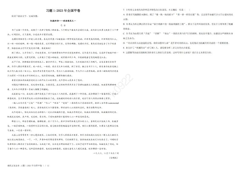 2现代文阅读Ⅱ(1)_2024年4月_其他_高考语文三年真题分类+石油解析