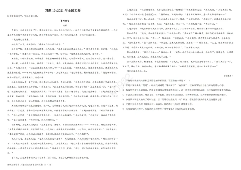 2现代文阅读Ⅱ(1)_2024年4月_其他_高考语文三年真题分类+石油解析