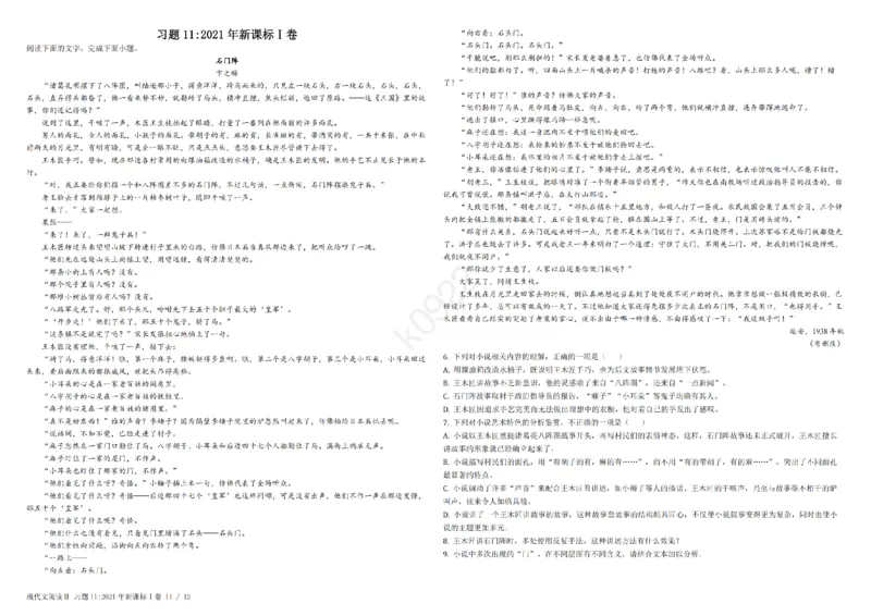 2现代文阅读Ⅱ(1)_2024年4月_其他_高考语文三年真题分类+石油解析