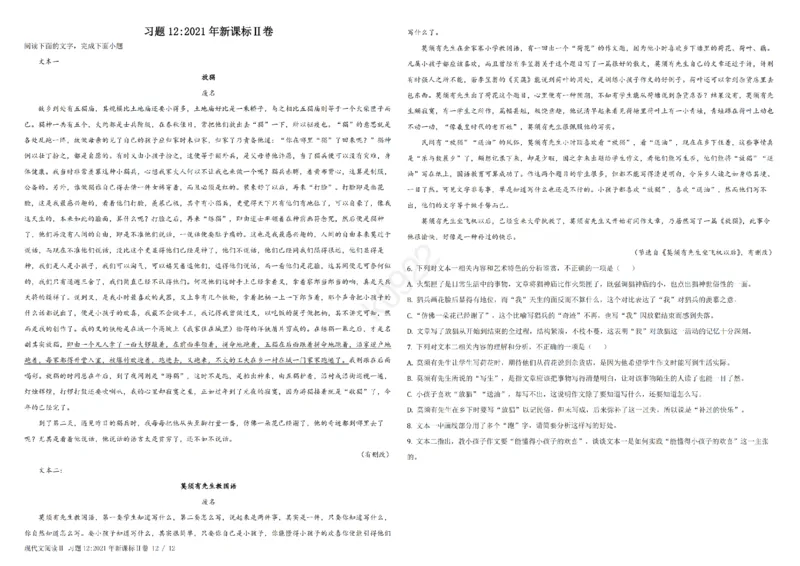2现代文阅读Ⅱ(1)_2024年4月_其他_高考语文三年真题分类+石油解析