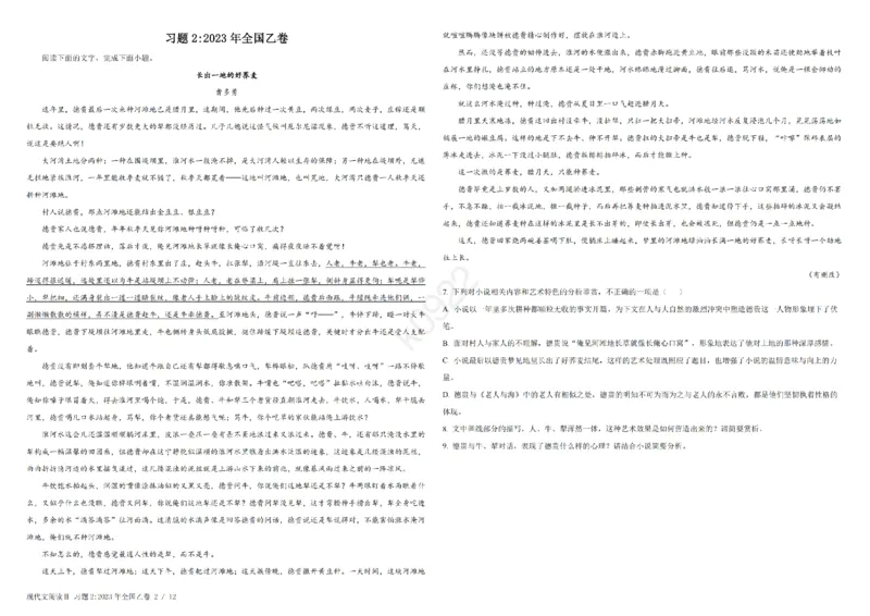 2现代文阅读Ⅱ(1)_2024年4月_其他_高考语文三年真题分类+石油解析