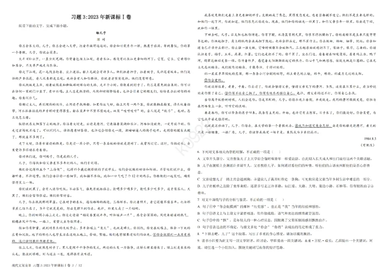 2现代文阅读Ⅱ(1)_2024年4月_其他_高考语文三年真题分类+石油解析