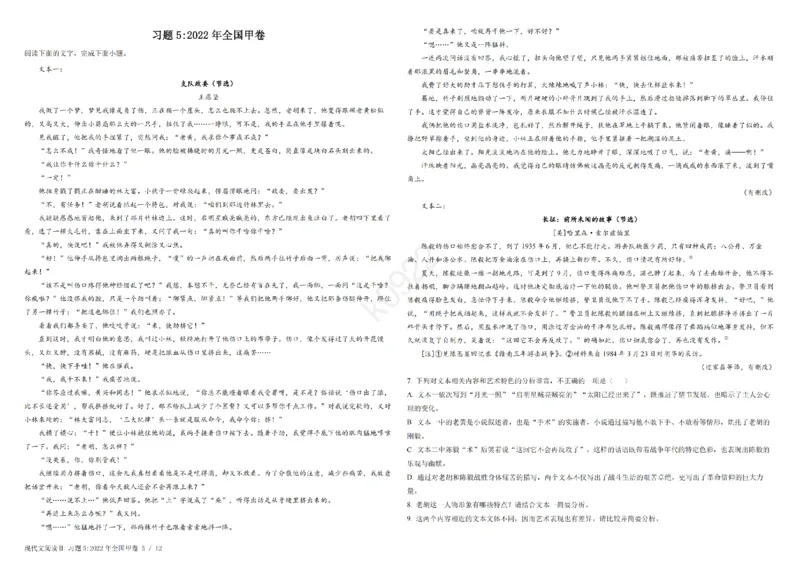 2现代文阅读Ⅱ(1)_2024年4月_其他_高考语文三年真题分类+石油解析