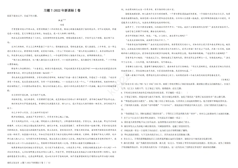 2现代文阅读Ⅱ(1)_2024年4月_其他_高考语文三年真题分类+石油解析