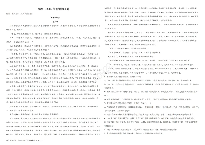 2现代文阅读Ⅱ(1)_2024年4月_其他_高考语文三年真题分类+石油解析