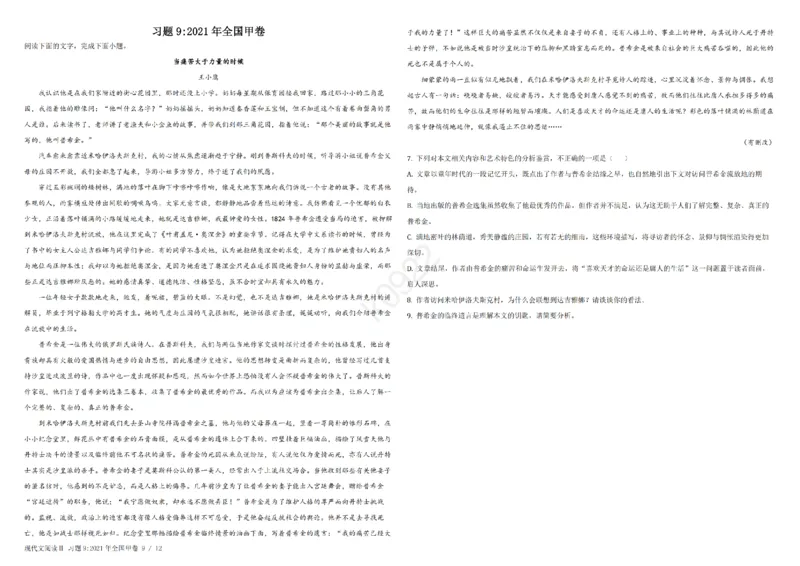 2现代文阅读Ⅱ(1)_2024年4月_其他_高考语文三年真题分类+石油解析