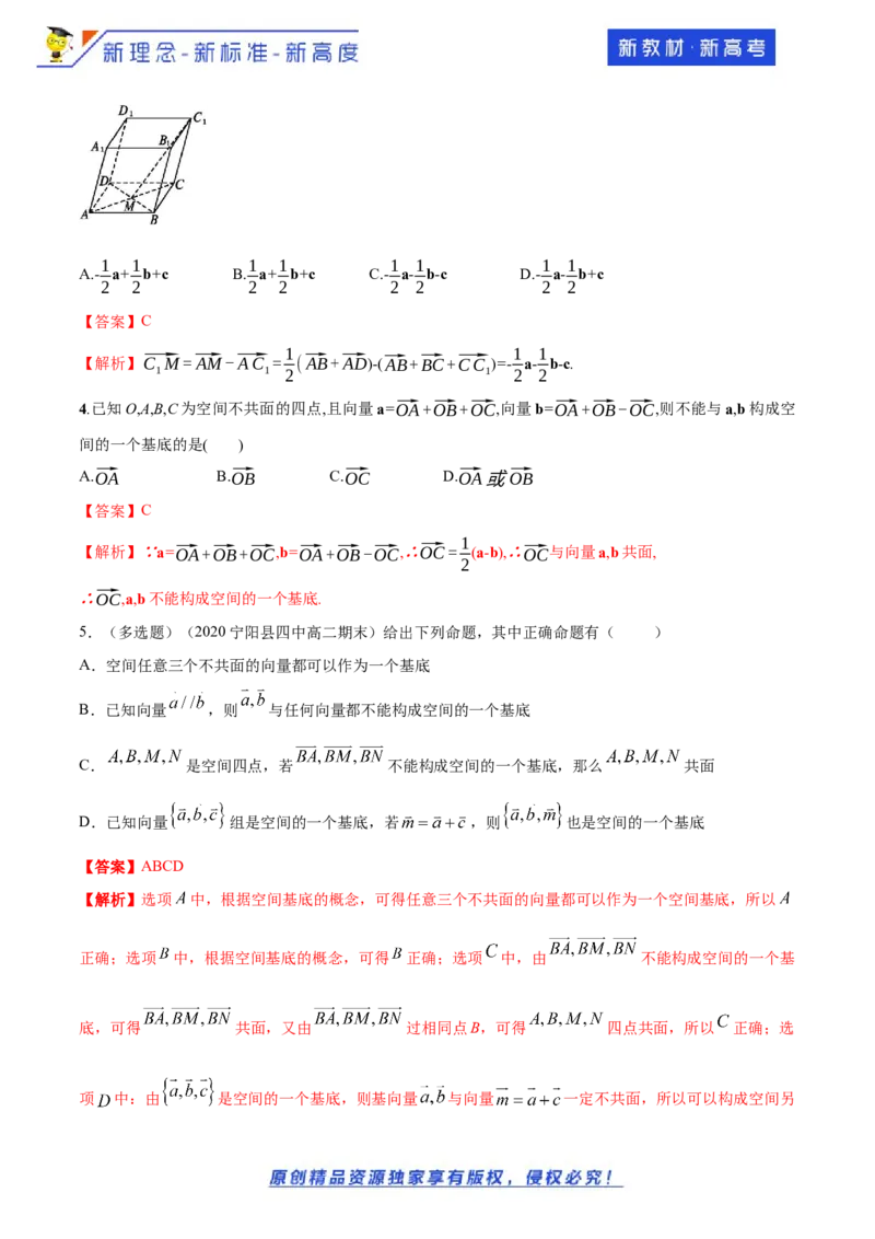 1.2空间向量基本定理-基础练（解析版）_E015高中全科试卷_数学试题_选修1_02.同步练习_1.同步练习_新教材精创1.2空间向量基本定理（基础练）-人教A版高中数学选择性必修第一册