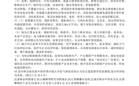 2024届高三第一次模拟地理试卷答案_2024年3月_013月合集_2024届宁夏银川一中高三下学期第一次模拟考试_宁夏回族自治区银川一中2023-2024学年高三下学期第一次模拟考试文综试卷