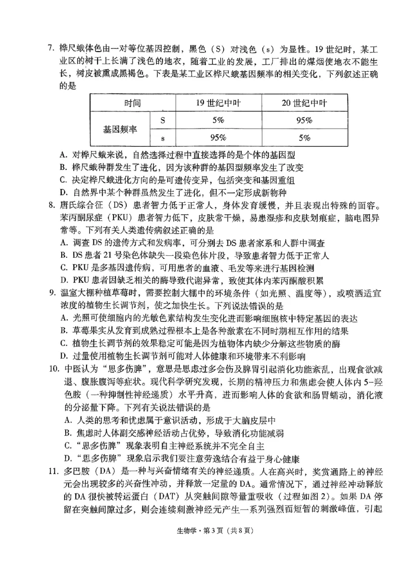 2024届贵州省黔东南苗族侗族自治州凯里一中黄金二卷三模生物试题_2024年5月_01按日期_13号_2024届贵州省凯里一中高三下学期三模（黄金二卷）