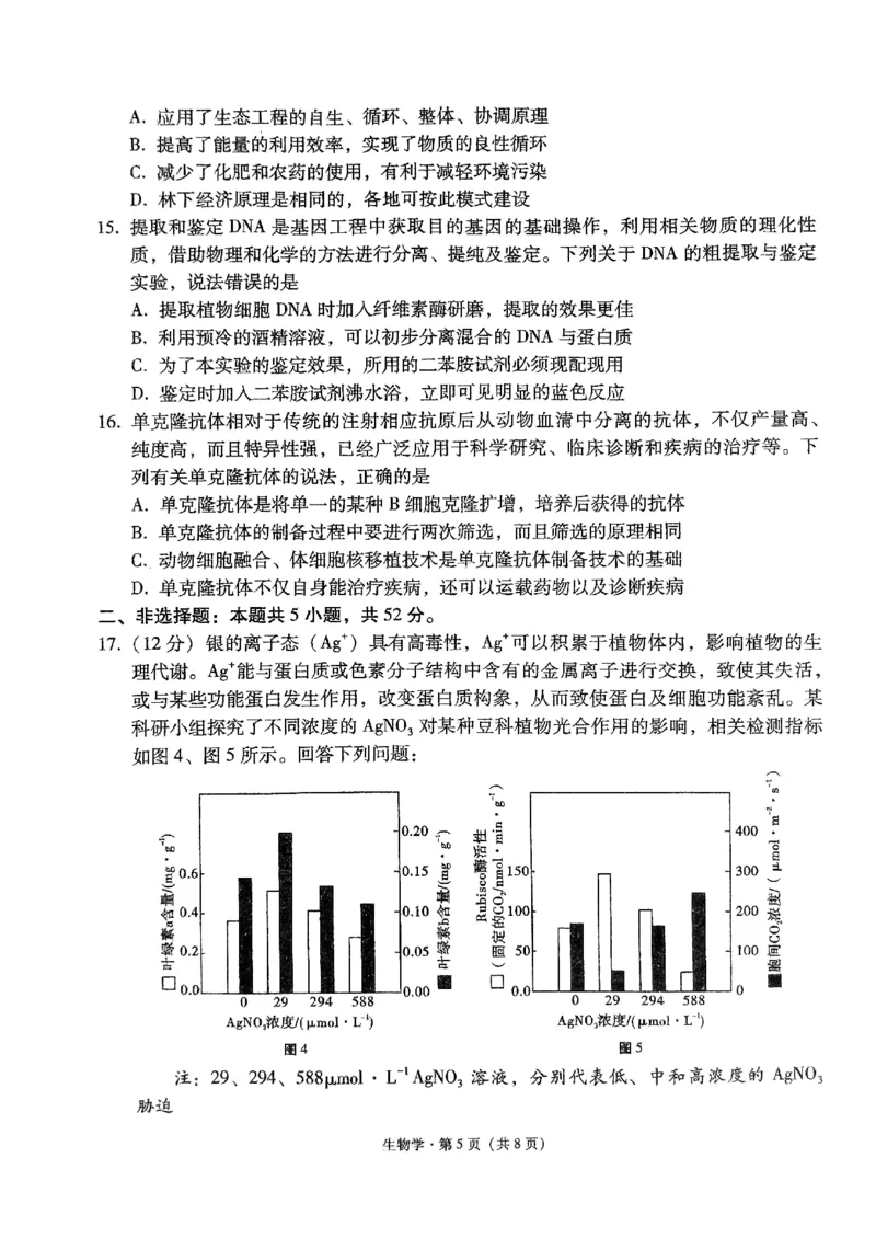 2024届贵州省黔东南苗族侗族自治州凯里一中黄金二卷三模生物试题_2024年5月_01按日期_13号_2024届贵州省凯里一中高三下学期三模（黄金二卷）
