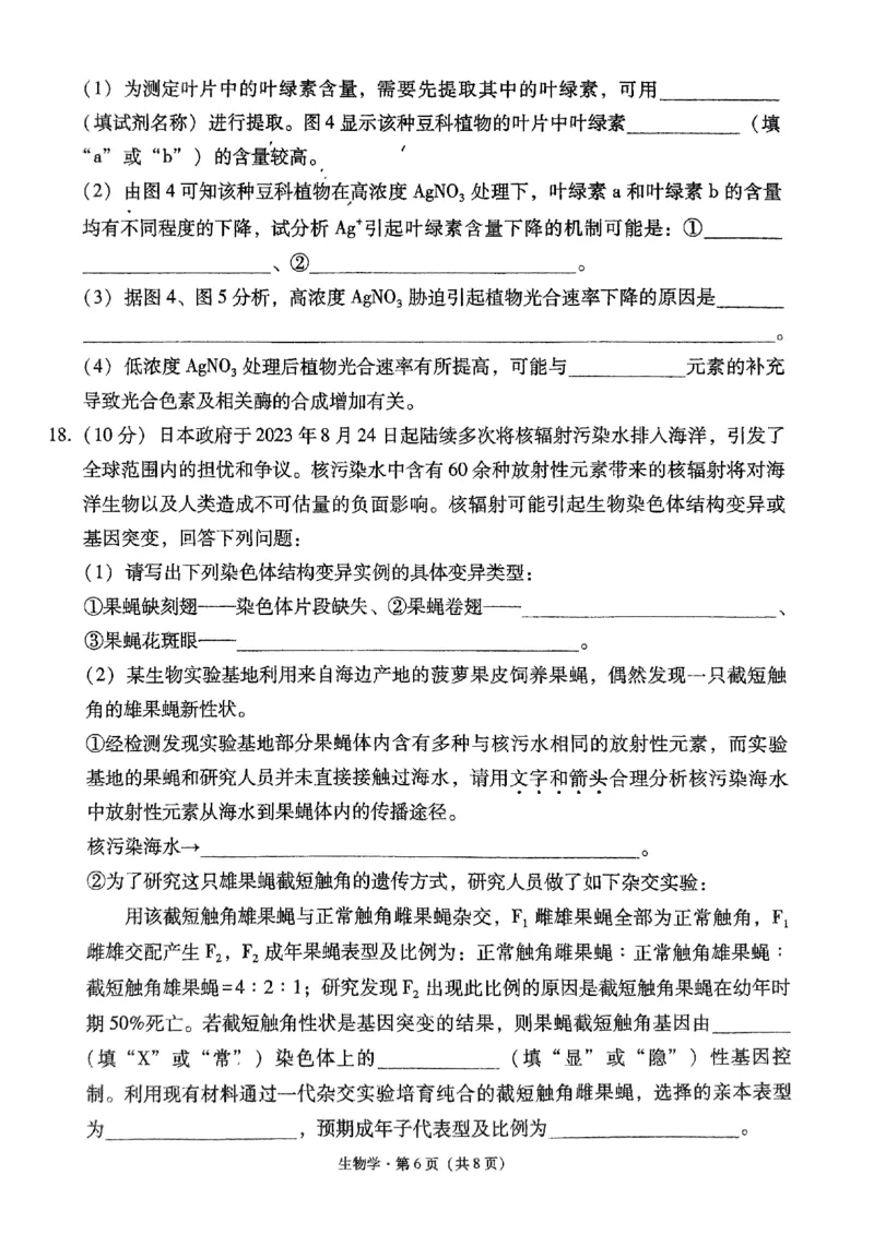 2024届贵州省黔东南苗族侗族自治州凯里一中黄金二卷三模生物试题_2024年5月_01按日期_13号_2024届贵州省凯里一中高三下学期三模（黄金二卷）