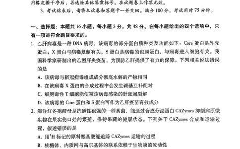 2024届贵州省黔东南苗族侗族自治州凯里一中黄金二卷三模生物试题_2024年5月_01按日期_13号_2024届贵州省凯里一中高三下学期三模（黄金二卷）