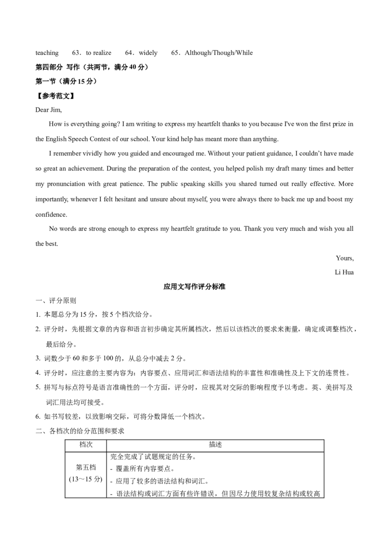 黄金卷01-赢在高考&middot;黄金8卷备战2024年高考英语模拟卷（新高考七省专用）（参考答案）_2024高考押题卷_92024赢在高考全系列_赢在高考&middot;黄金8卷备战2024年高考英语模拟卷