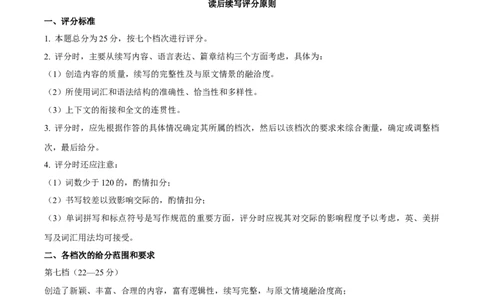 黄金卷01-赢在高考&middot;黄金8卷备战2024年高考英语模拟卷（新高考七省专用）（参考答案）_2024高考押题卷_92024赢在高考全系列_赢在高考&middot;黄金8卷备战2024年高考英语模拟卷