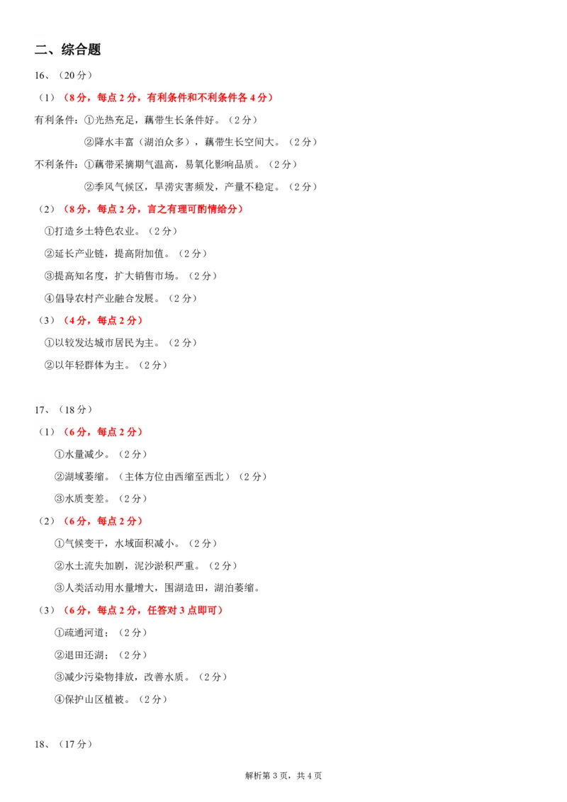 地理答案解析_8月_240812湖北省腾云联盟2024-2025学年高三上学期8月联考_9-地理