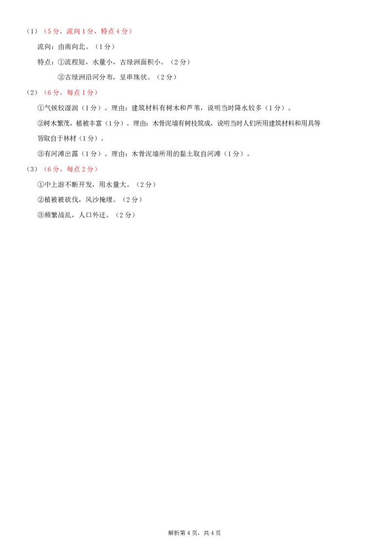 地理答案解析_8月_240812湖北省腾云联盟2024-2025学年高三上学期8月联考_9-地理