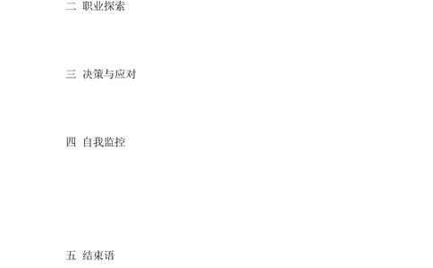 职业生涯规划书(范本)_E6-职业规划_66环境专业