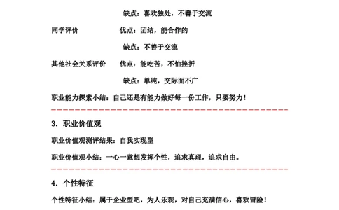 职业生涯规划书(范本)_E6-职业规划_66环境专业