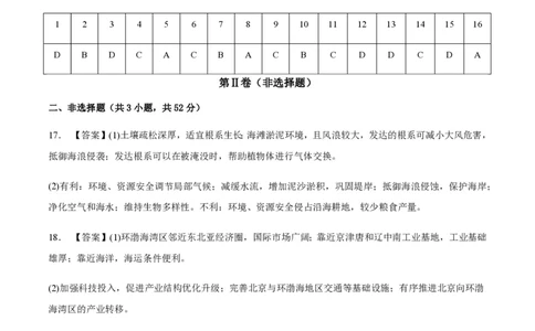 黄金卷04（新高考七省专用）（参考答案）-赢在高考&middot;黄金8卷备战2024年高考地理模拟卷（新高考七省专用）_2024高考押题卷_92024赢在高考全系列