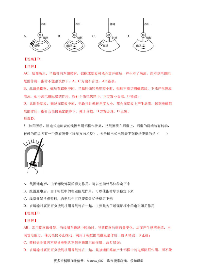 2.3涡流、电磁阻尼和电磁驱动练习（解析版）（人教版）_E015高中全科试卷_物理试题_选修2_2.同步练习_同步练习（第二套）