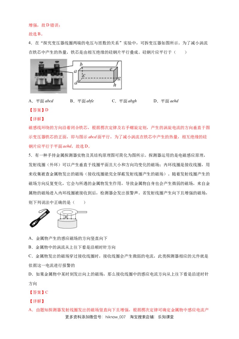 2.3涡流、电磁阻尼和电磁驱动练习（解析版）（人教版）_E015高中全科试卷_物理试题_选修2_2.同步练习_同步练习（第二套）