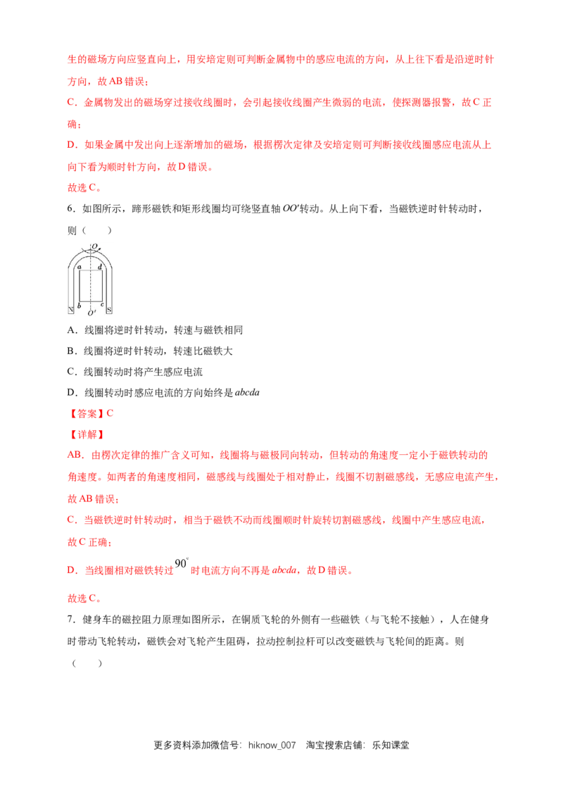 2.3涡流、电磁阻尼和电磁驱动练习（解析版）（人教版）_E015高中全科试卷_物理试题_选修2_2.同步练习_同步练习（第二套）