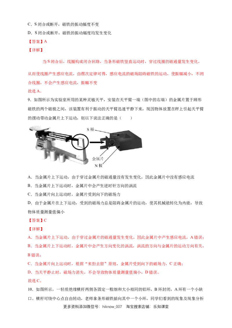 2.3涡流、电磁阻尼和电磁驱动练习（解析版）（人教版）_E015高中全科试卷_物理试题_选修2_2.同步练习_同步练习（第二套）
