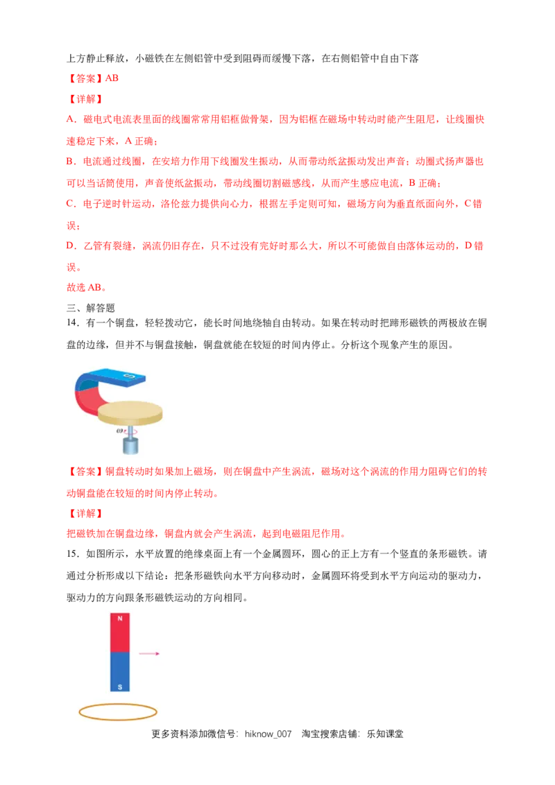 2.3涡流、电磁阻尼和电磁驱动练习（解析版）（人教版）_E015高中全科试卷_物理试题_选修2_2.同步练习_同步练习（第二套）