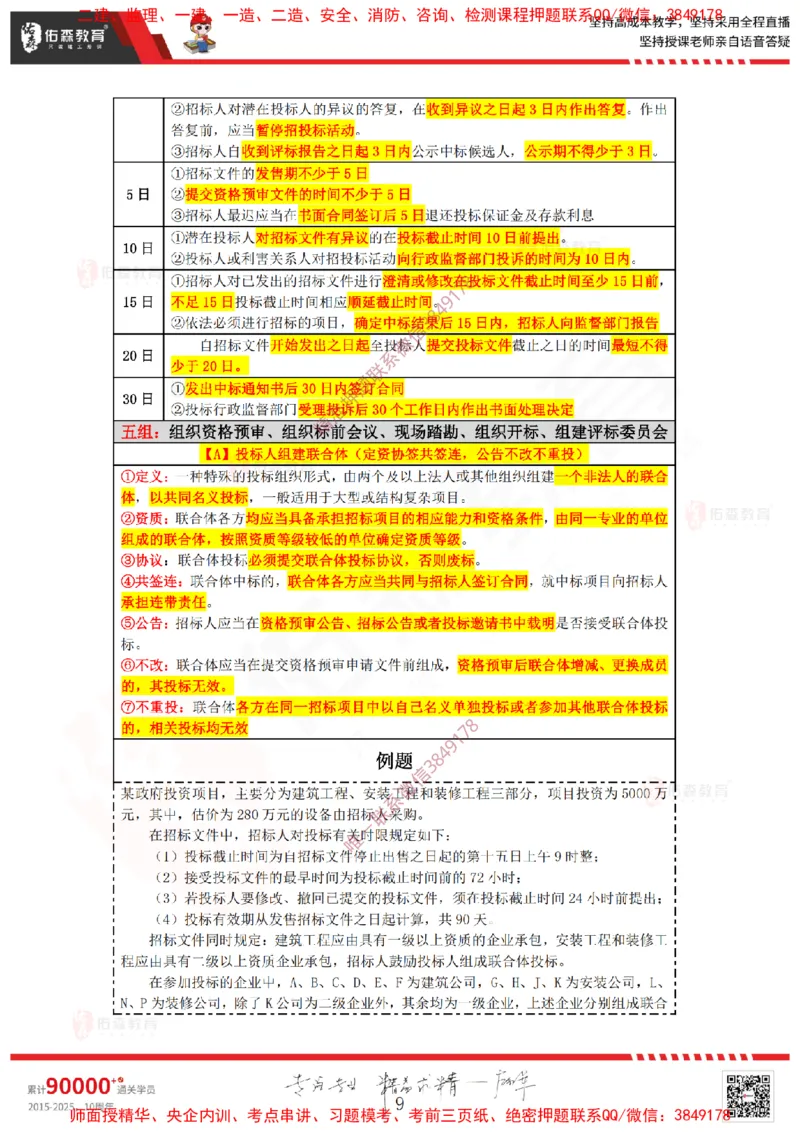 2025.1.4佑森教育叶虎翼授课监理案例《招投标及合同管理》专用讲义，版权所有，侵权必究_监理工程师_2025监理工程师_2025年监理工程师SVIP_2025年监理土建案例SVIP