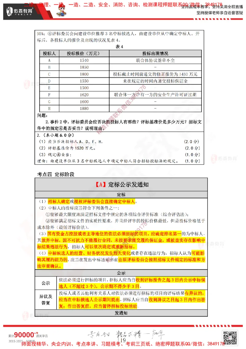 2025.1.4佑森教育叶虎翼授课监理案例《招投标及合同管理》专用讲义，版权所有，侵权必究_监理工程师_2025监理工程师_2025年监理工程师SVIP_2025年监理土建案例SVIP