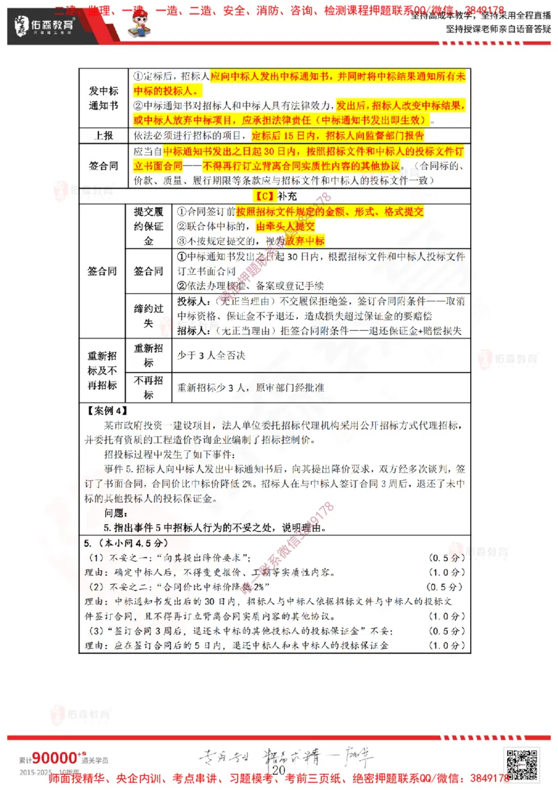 2025.1.4佑森教育叶虎翼授课监理案例《招投标及合同管理》专用讲义，版权所有，侵权必究_监理工程师_2025监理工程师_2025年监理工程师SVIP_2025年监理土建案例SVIP