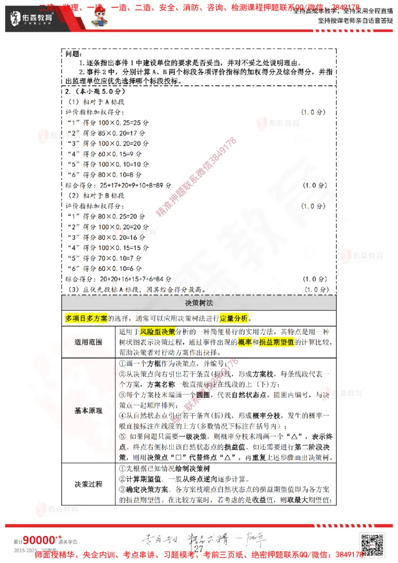 2025.1.4佑森教育叶虎翼授课监理案例《招投标及合同管理》专用讲义，版权所有，侵权必究_监理工程师_2025监理工程师_2025年监理工程师SVIP_2025年监理土建案例SVIP