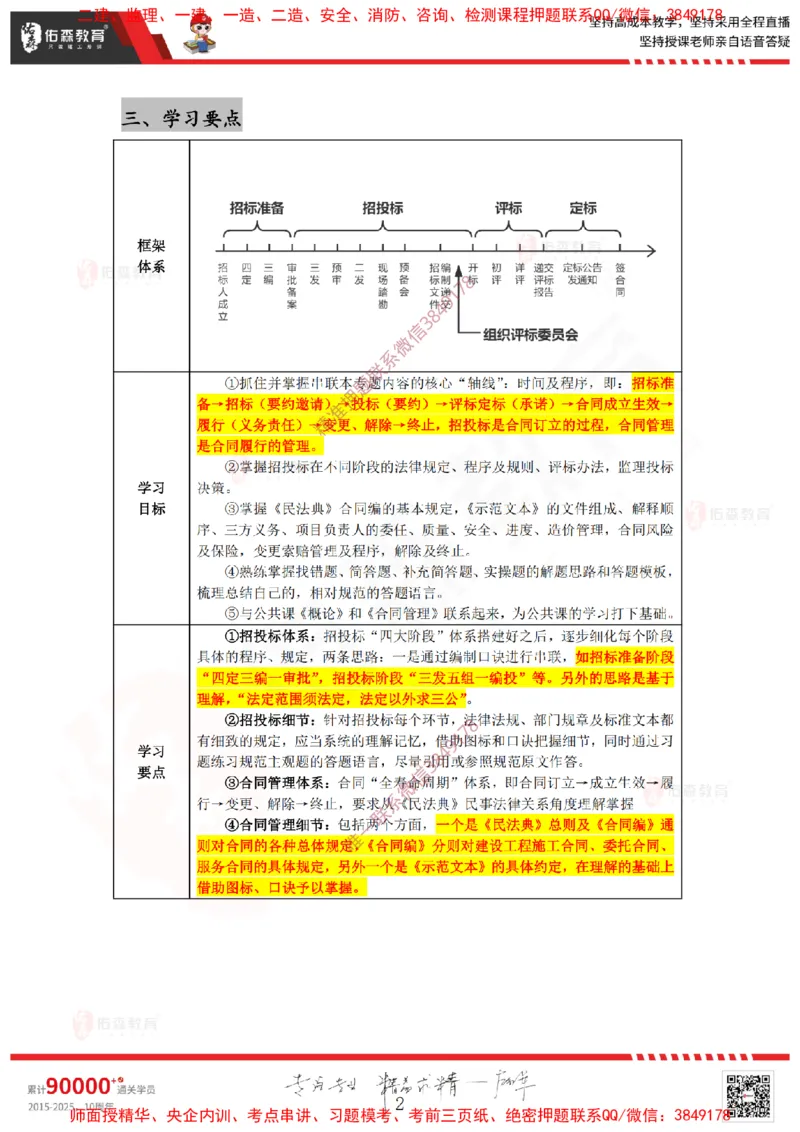 2025.1.4佑森教育叶虎翼授课监理案例《招投标及合同管理》专用讲义，版权所有，侵权必究_监理工程师_2025监理工程师_2025年监理工程师SVIP_2025年监理土建案例SVIP