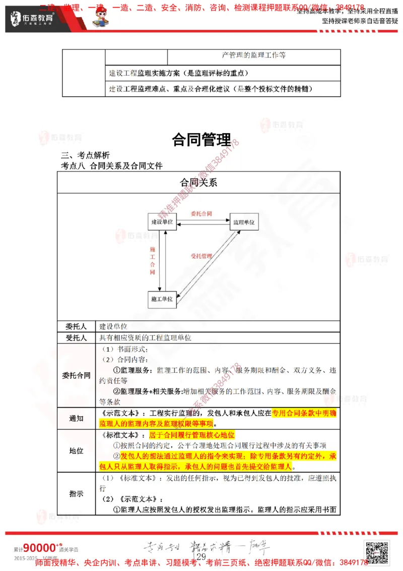 2025.1.4佑森教育叶虎翼授课监理案例《招投标及合同管理》专用讲义，版权所有，侵权必究_监理工程师_2025监理工程师_2025年监理工程师SVIP_2025年监理土建案例SVIP
