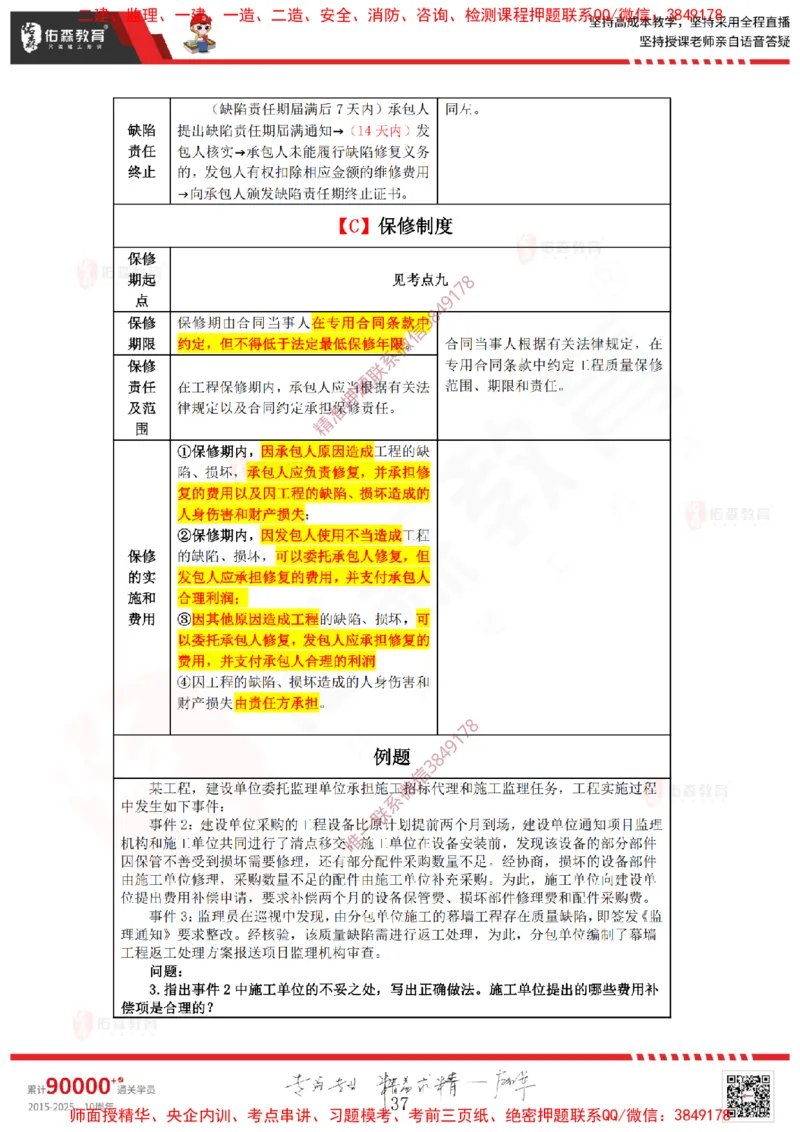 2025.1.4佑森教育叶虎翼授课监理案例《招投标及合同管理》专用讲义，版权所有，侵权必究_监理工程师_2025监理工程师_2025年监理工程师SVIP_2025年监理土建案例SVIP