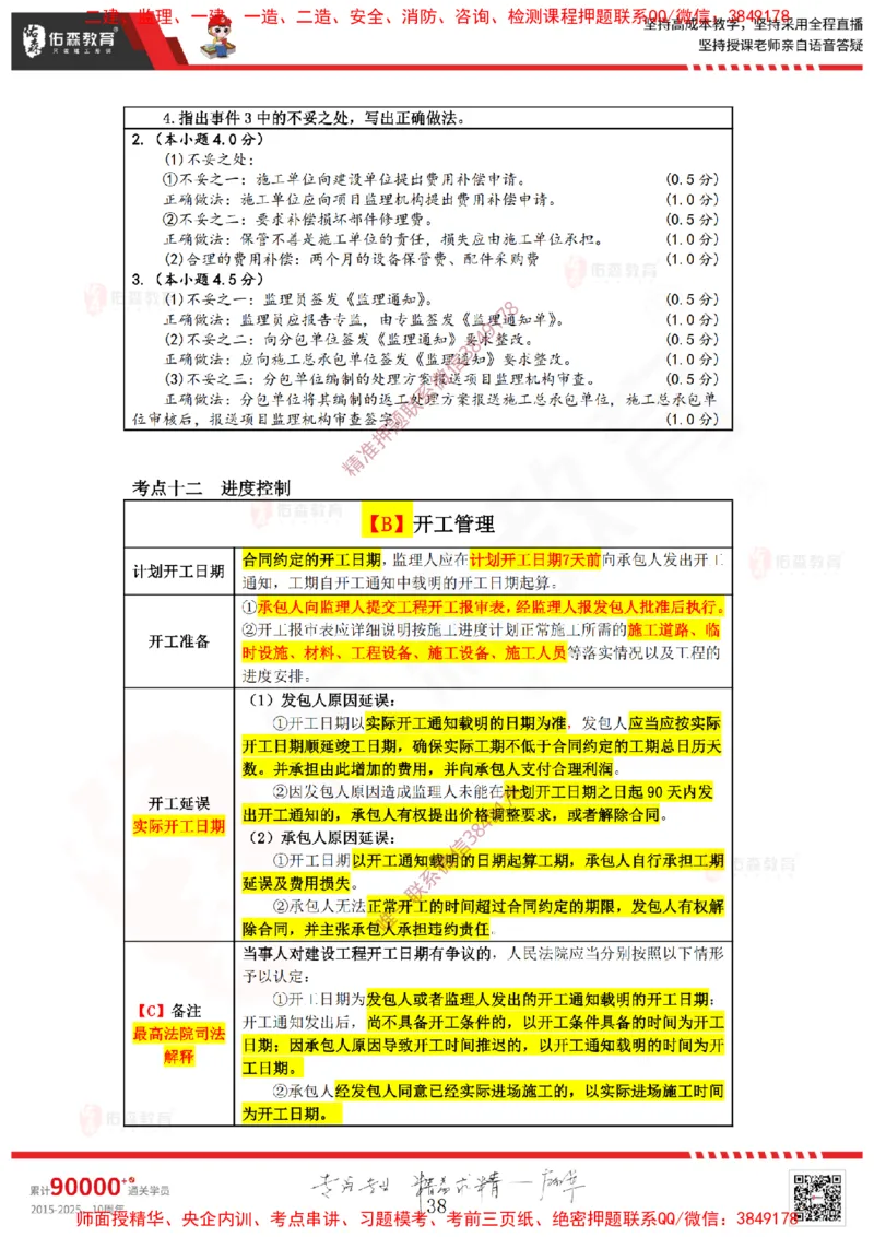 2025.1.4佑森教育叶虎翼授课监理案例《招投标及合同管理》专用讲义，版权所有，侵权必究_监理工程师_2025监理工程师_2025年监理工程师SVIP_2025年监理土建案例SVIP