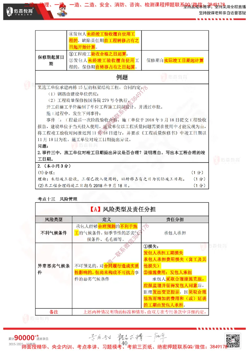 2025.1.4佑森教育叶虎翼授课监理案例《招投标及合同管理》专用讲义，版权所有，侵权必究_监理工程师_2025监理工程师_2025年监理工程师SVIP_2025年监理土建案例SVIP