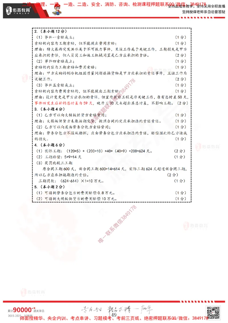 2025.1.4佑森教育叶虎翼授课监理案例《招投标及合同管理》专用讲义，版权所有，侵权必究_监理工程师_2025监理工程师_2025年监理工程师SVIP_2025年监理土建案例SVIP