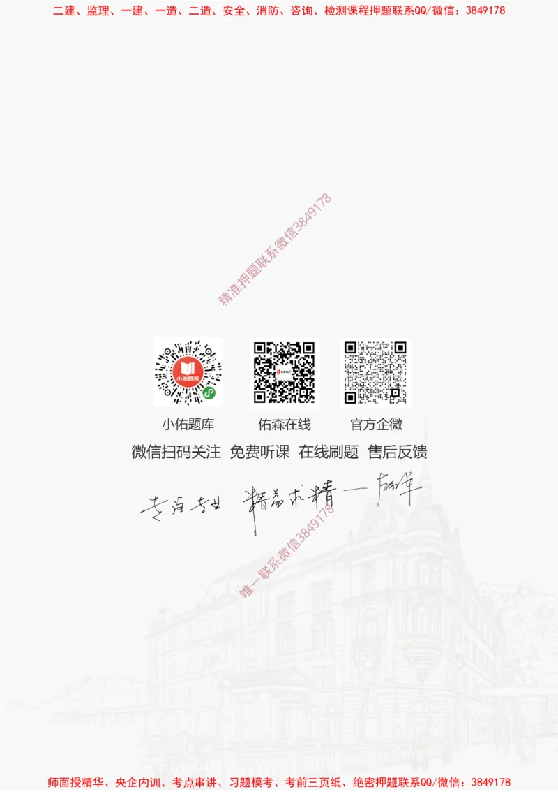 2025.1.4佑森教育叶虎翼授课监理案例《招投标及合同管理》专用讲义，版权所有，侵权必究_监理工程师_2025监理工程师_2025年监理工程师SVIP_2025年监理土建案例SVIP