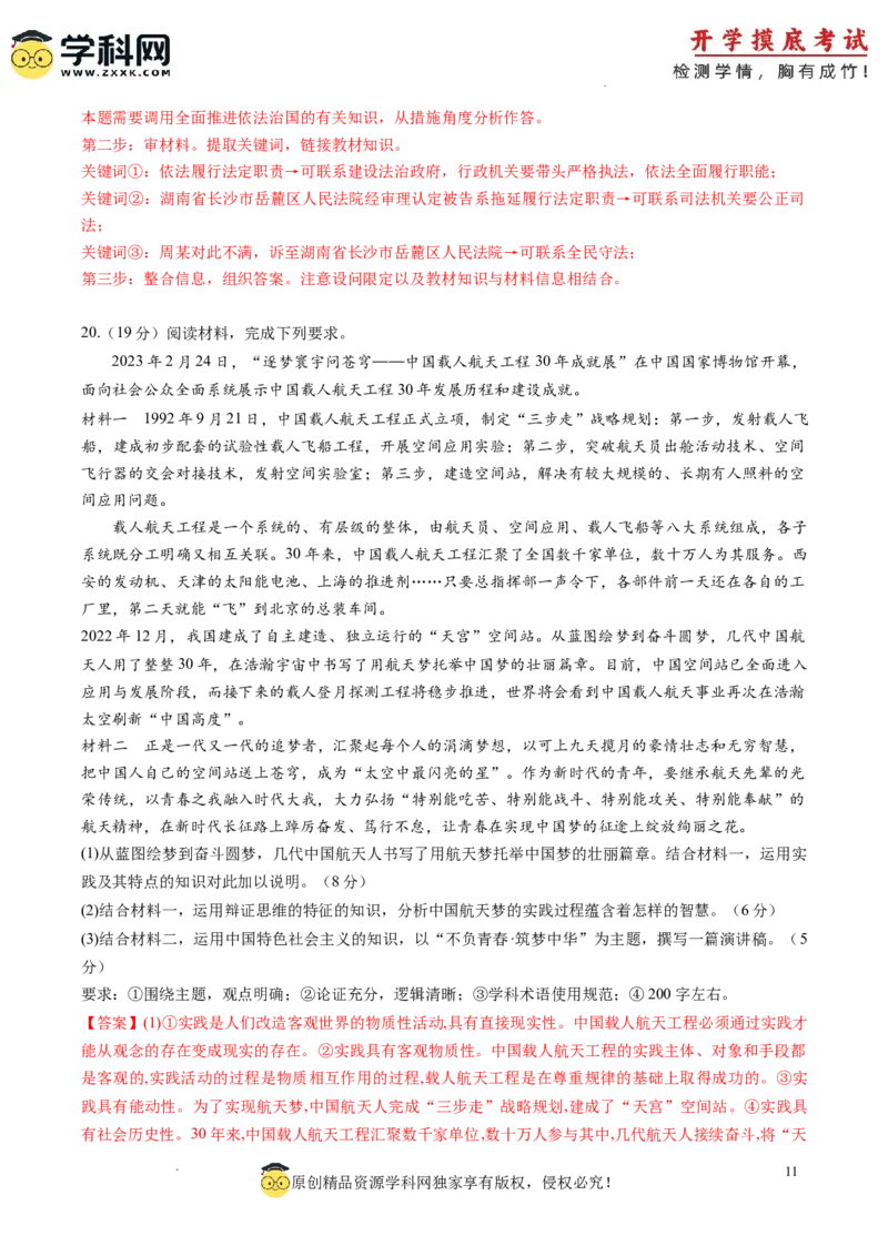 政治-2024届新高三开学摸底考试卷（广东专用）（解析版）_2024届新高三开学摸底考试卷_政治-2024届新高三开学摸底考试卷_政治-2024届新高三开学摸底考试卷（广东专用）